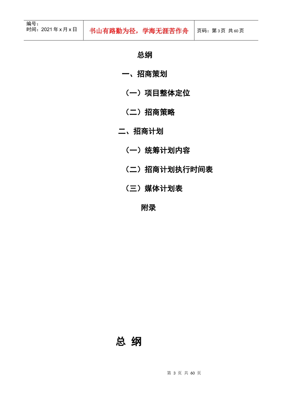 某步行街招商策划报告书_第3页