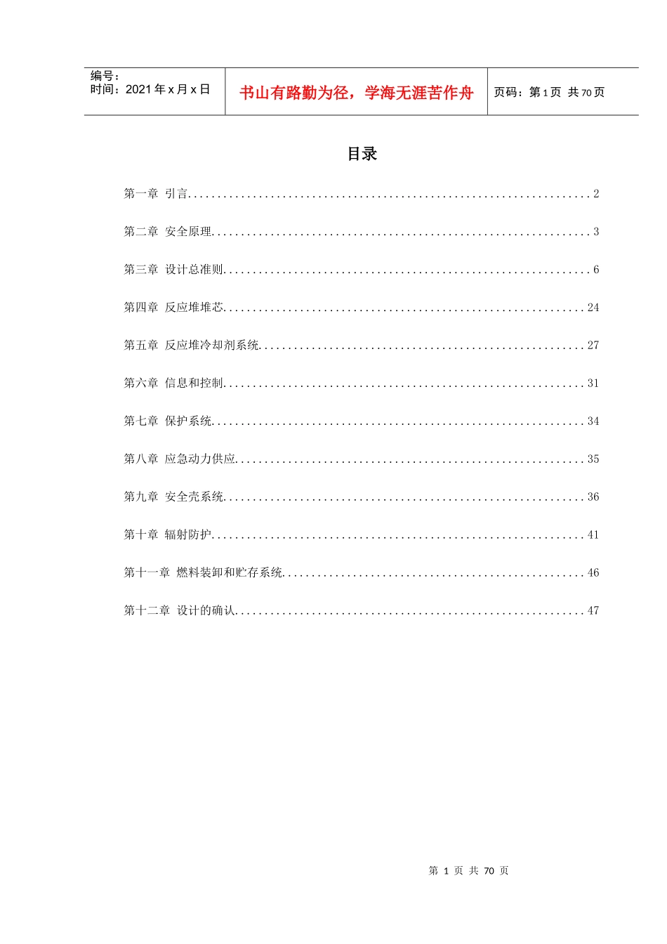 某核电厂施工组织设计_第1页