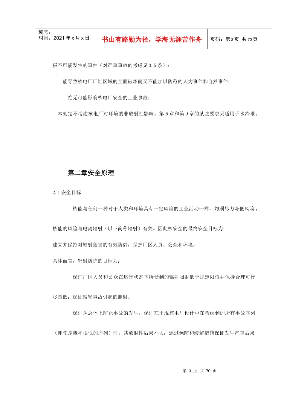 某核电厂施工组织设计_第3页