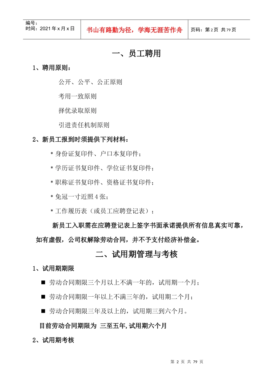 某担保股份有限公司制度汇总_第2页