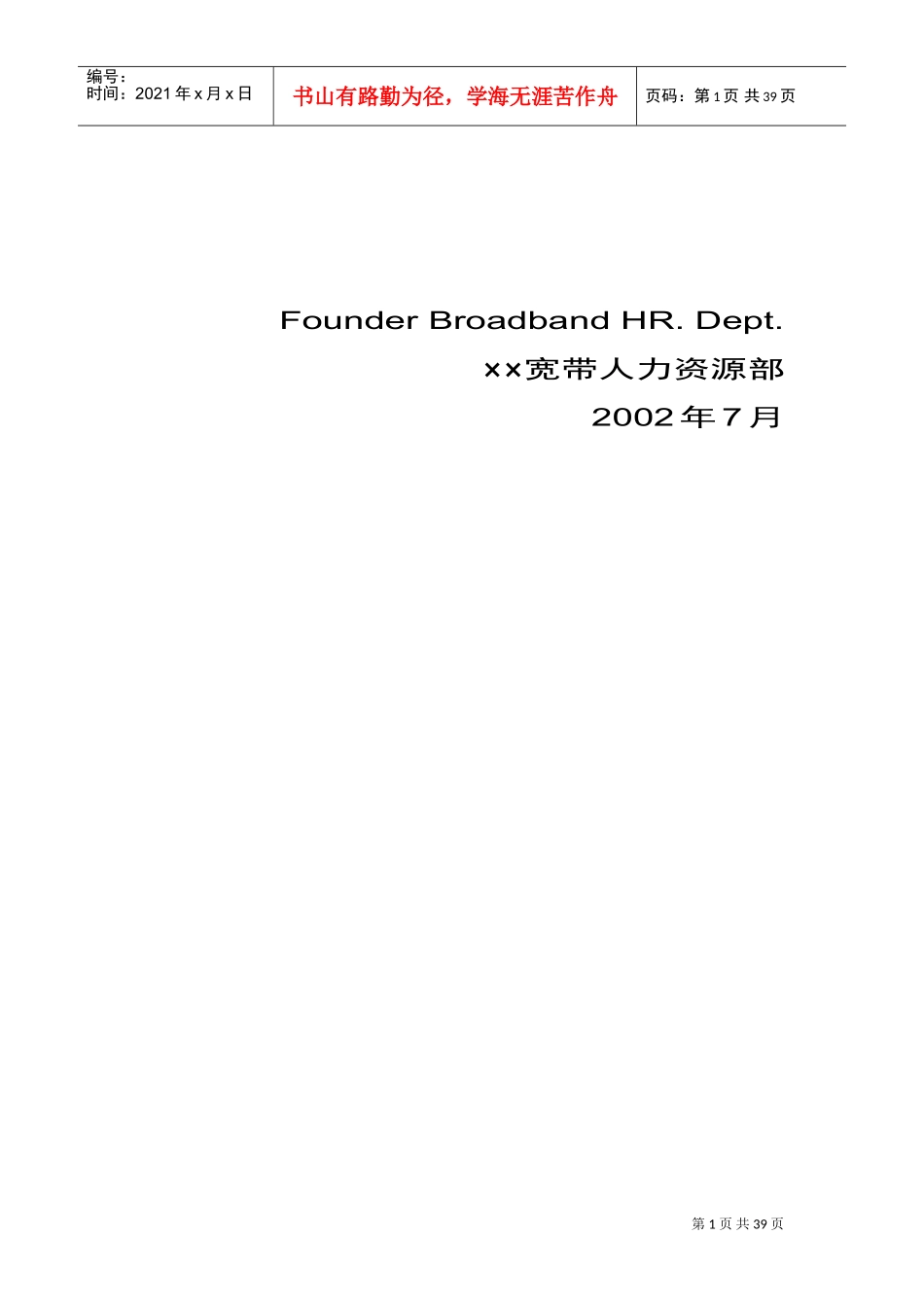 某某宽带公司员工手册_第2页