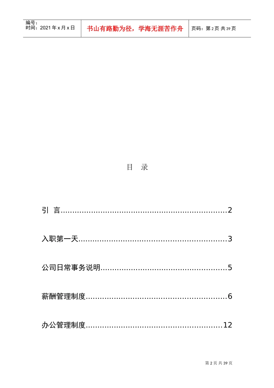 某某宽带公司员工手册_第3页