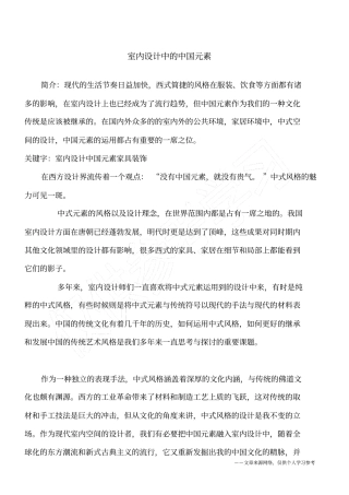 室内设计中的中国元素