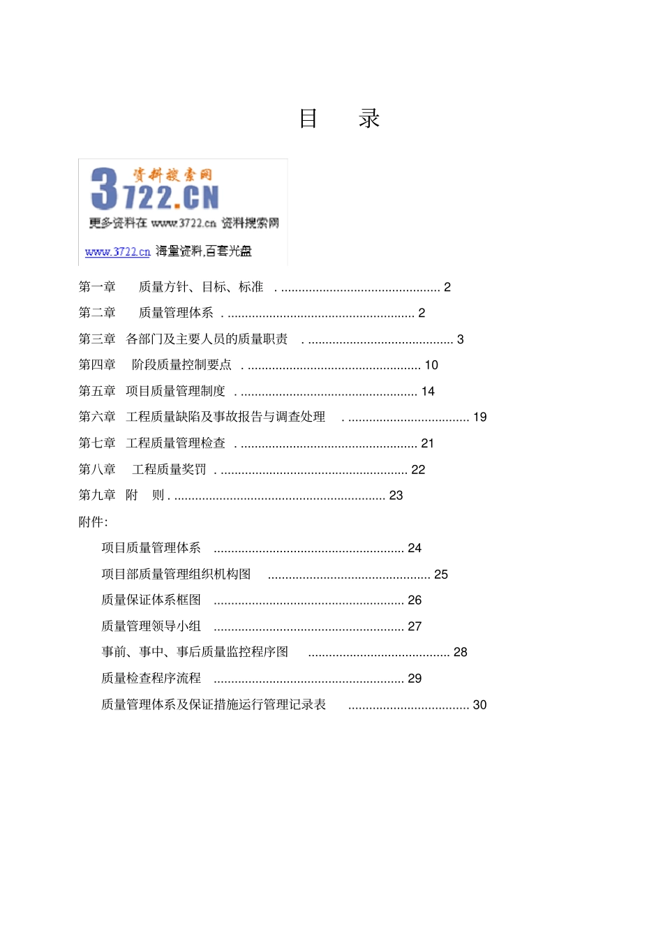 四川路桥桥梁工程有限责任公司标准化工程项目管理手册(doc48页)_第2页