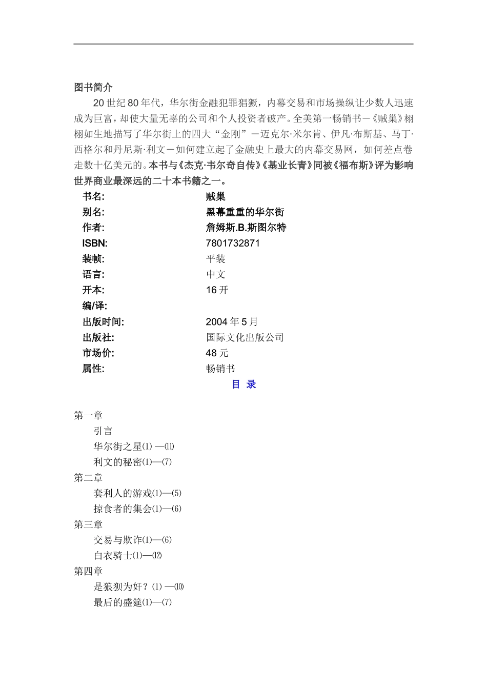 某某地区贼巢_第1页