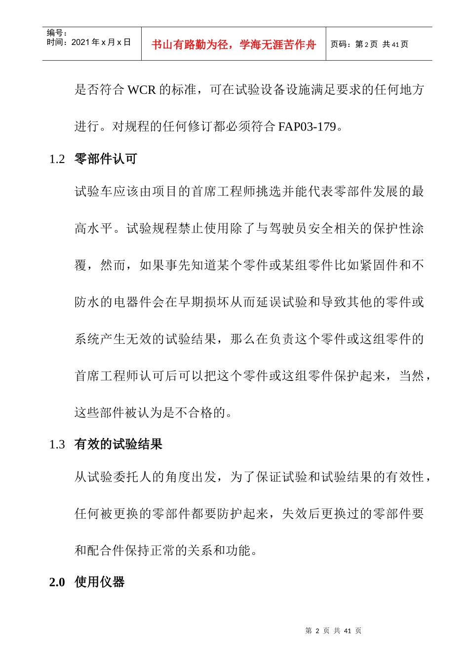 某汽车腐蚀工程试验规程_第2页