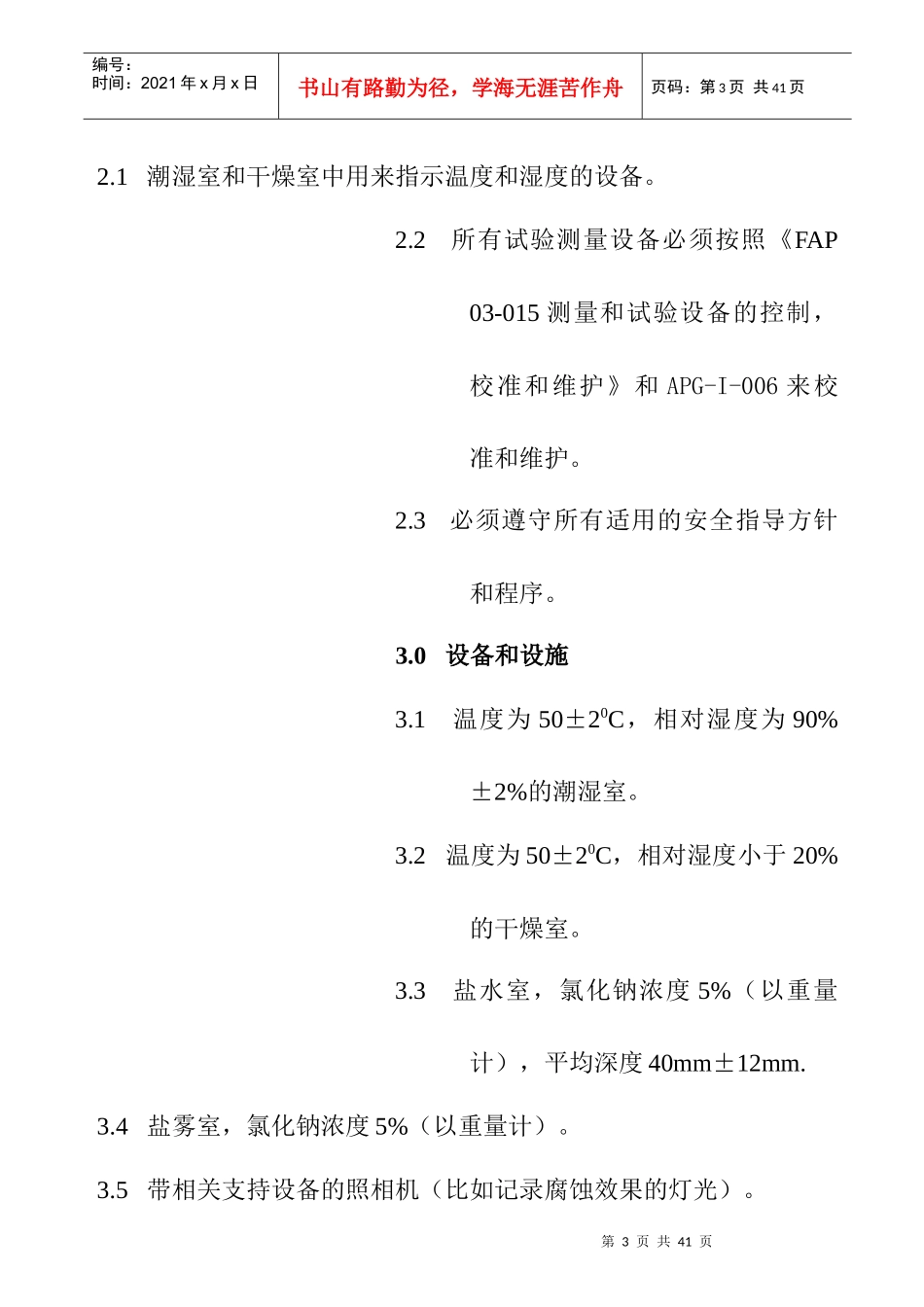 某汽车腐蚀工程试验规程_第3页