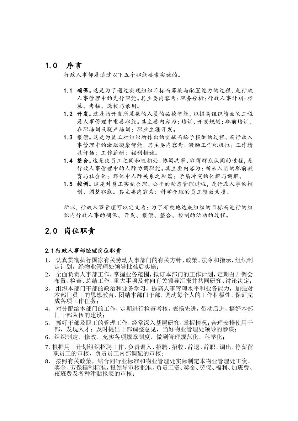 某某物业公司行政管理制度_第3页