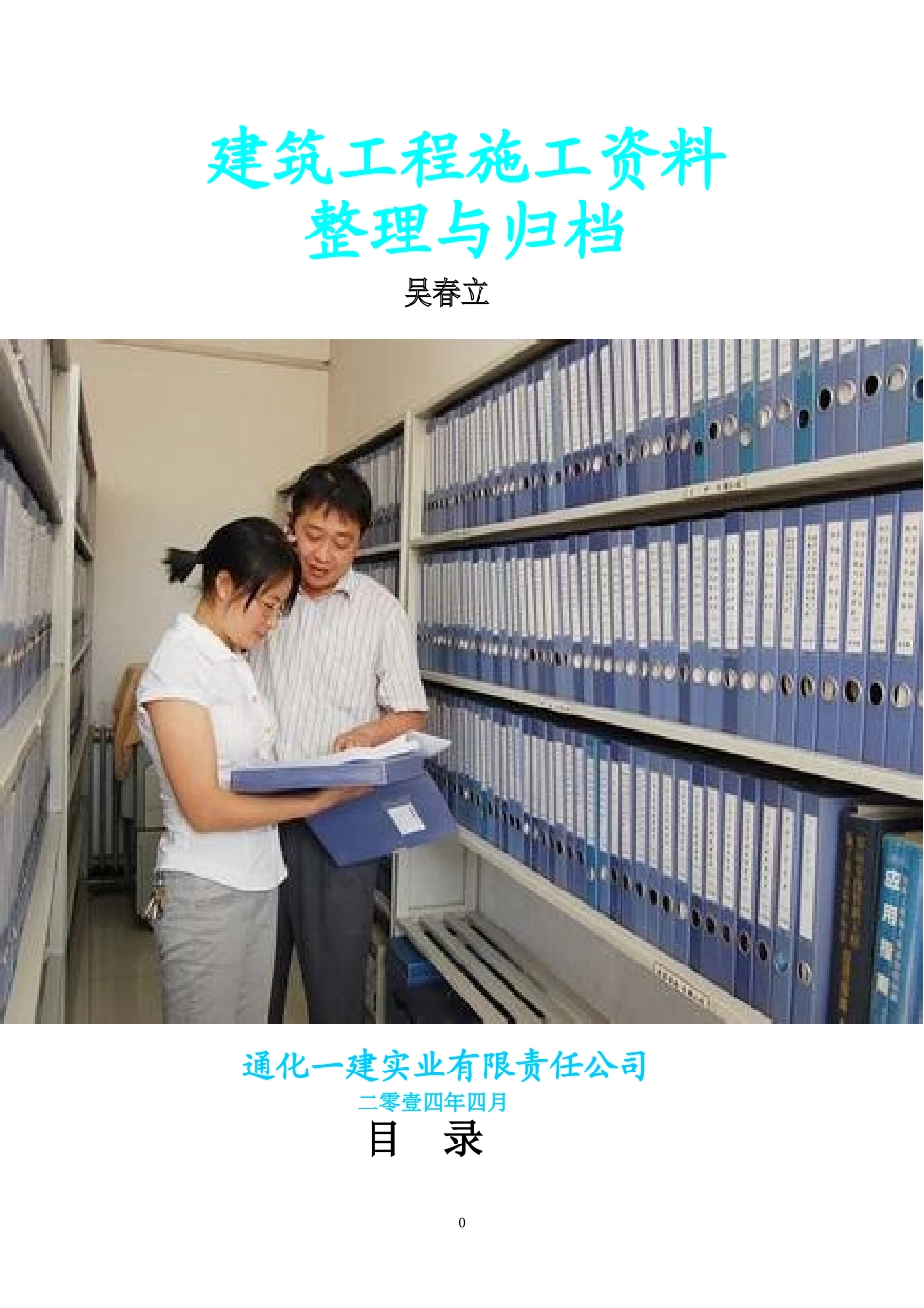 某某实业公司建筑工程施工范本整理与归档_第1页