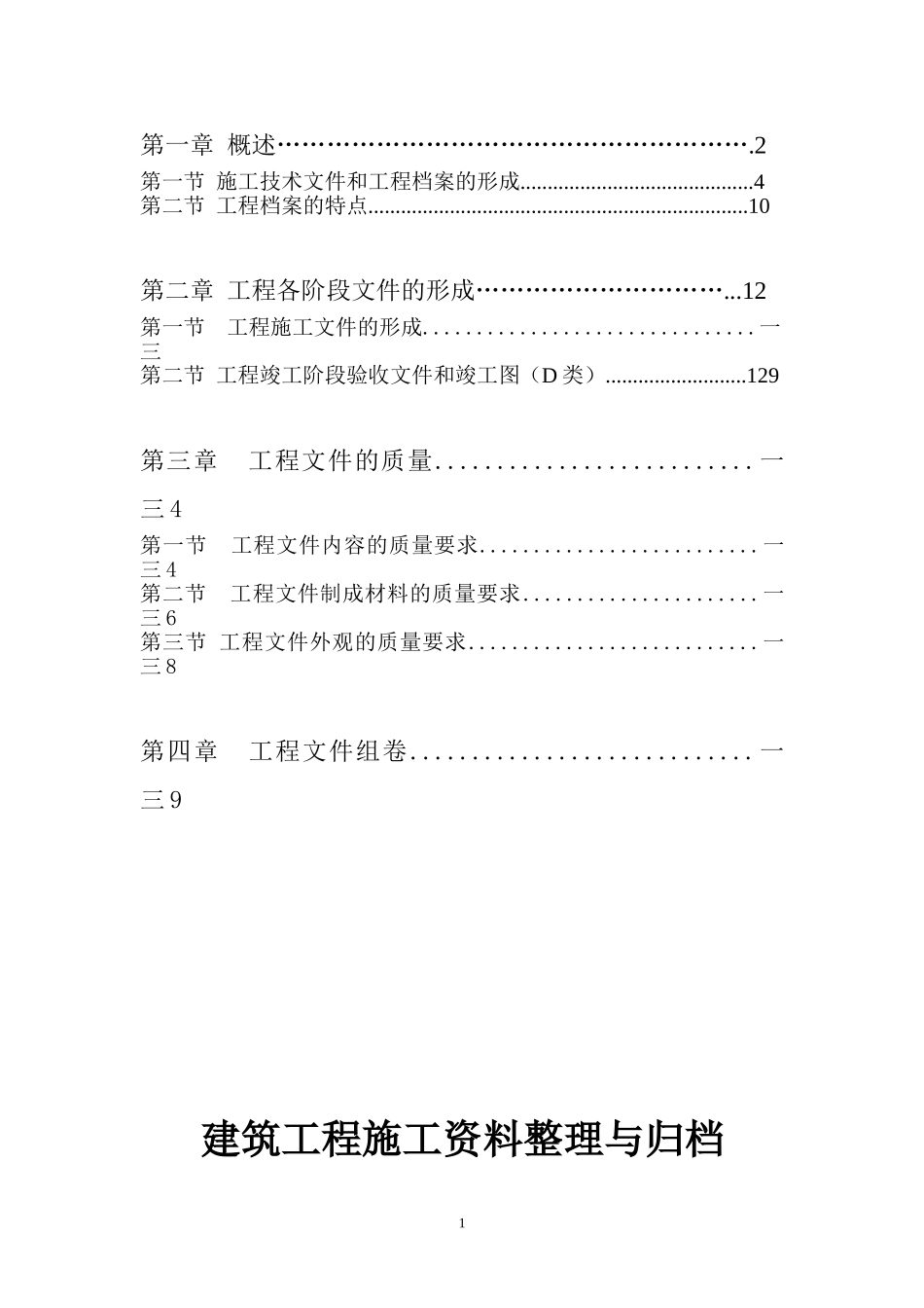 某某实业公司建筑工程施工范本整理与归档_第2页
