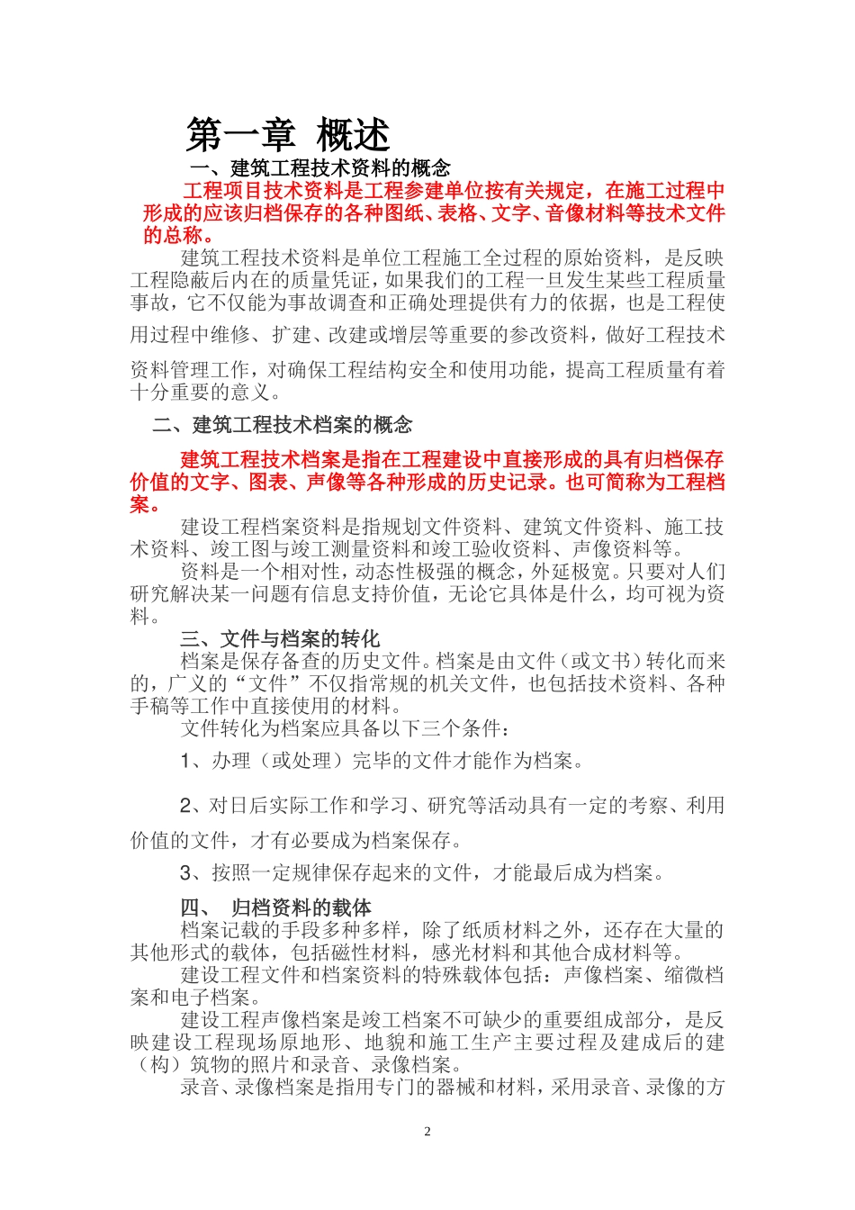 某某实业公司建筑工程施工范本整理与归档_第3页