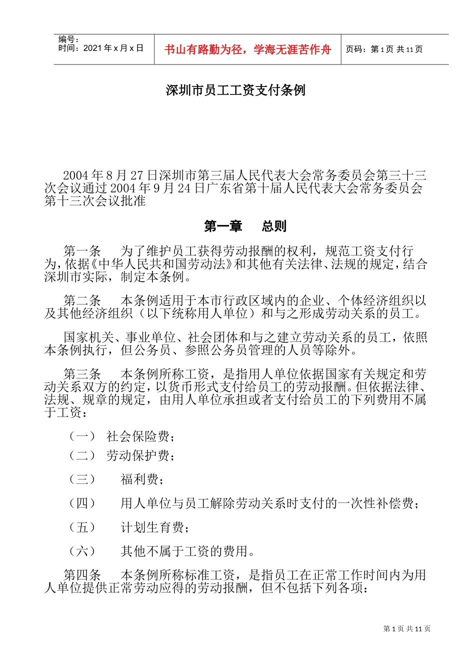 某某企业管理人员培训范本_第1页