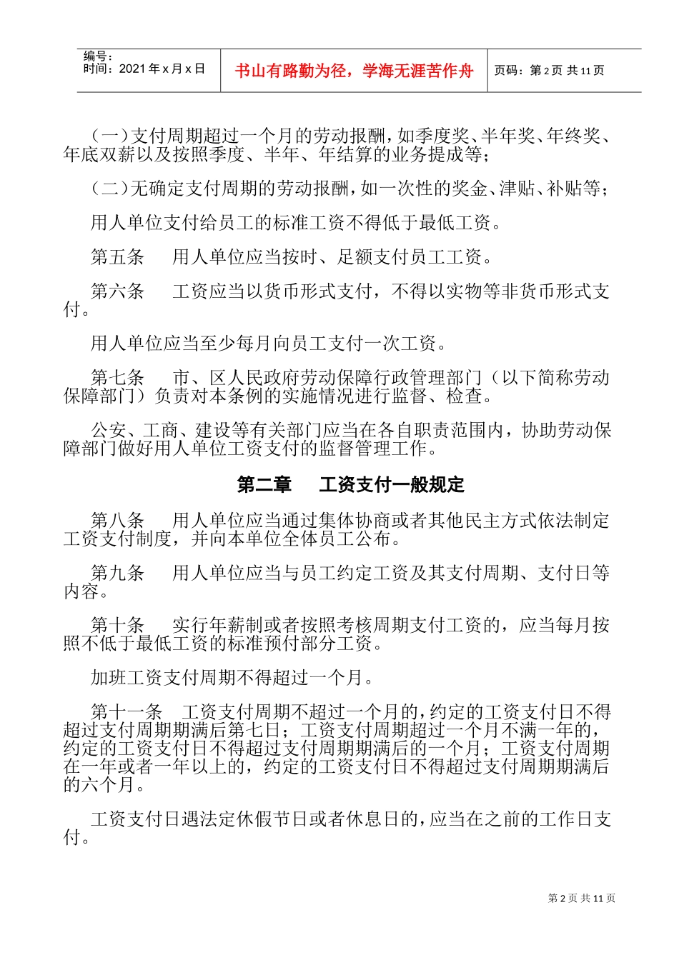 某某企业管理人员培训范本_第2页