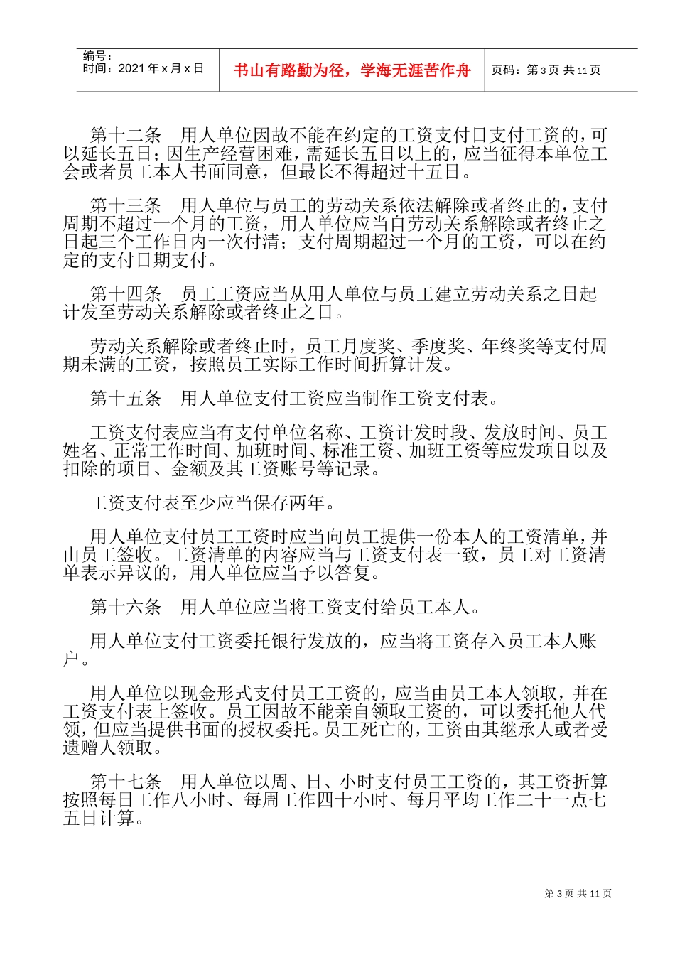 某某企业管理人员培训范本_第3页