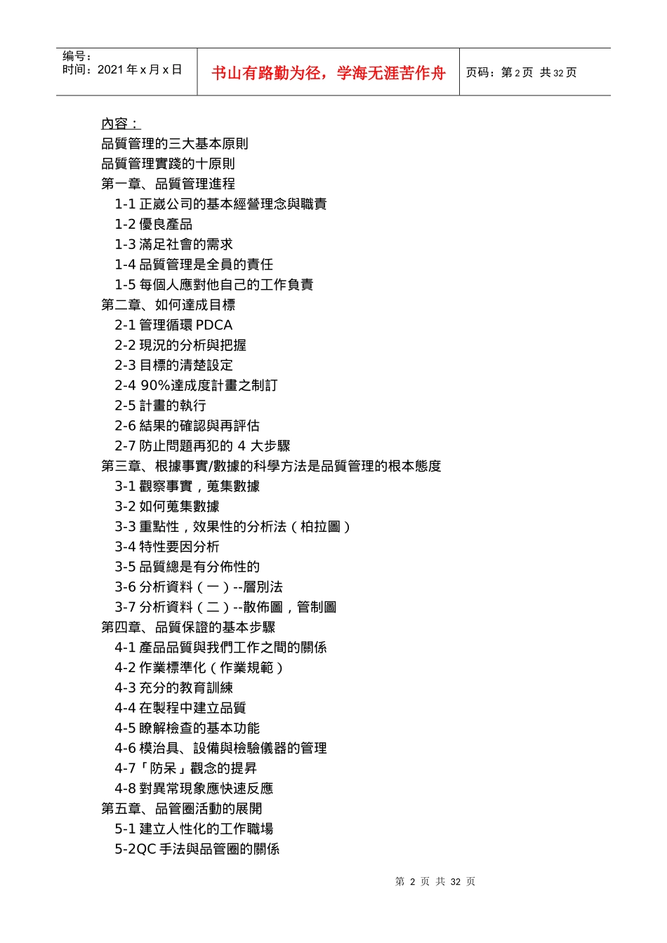 某某股份有限公司品质人员手册（QCHandbook)_第2页