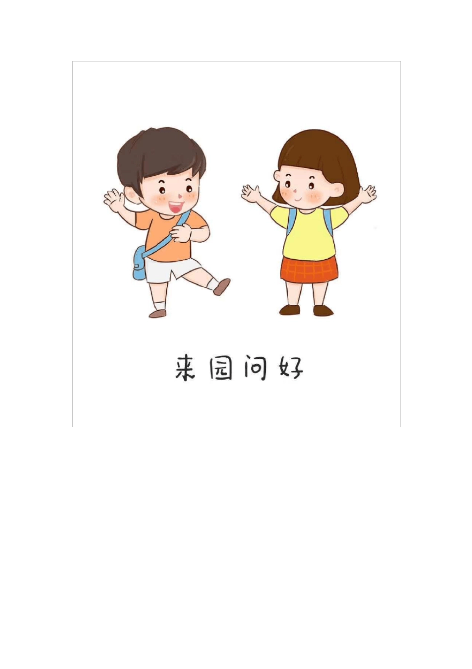 幼儿园环创疫情后入园步骤可打印_第2页