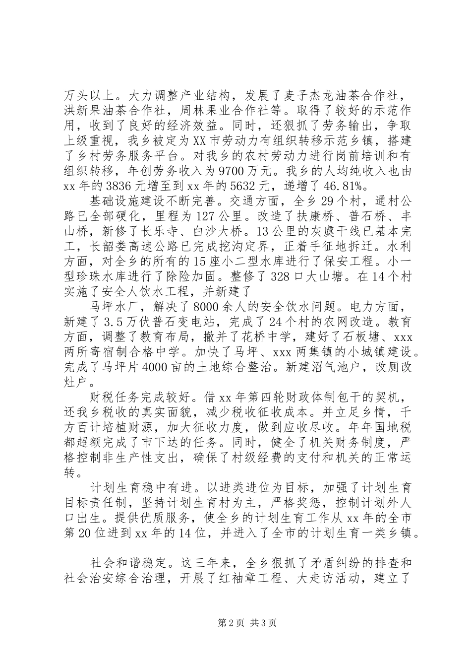 乡镇长个人述职述廉报告_第2页