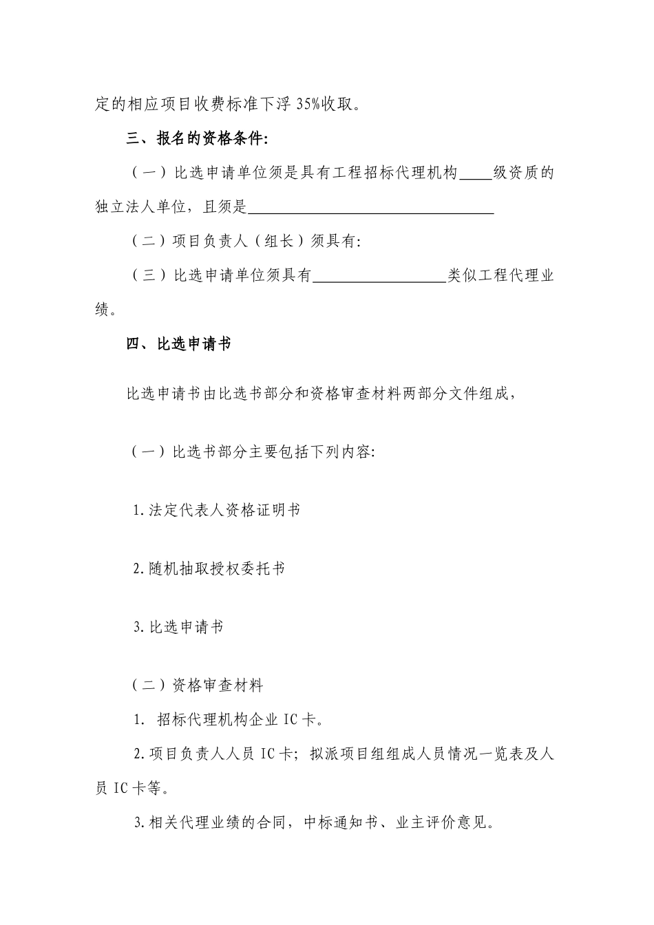 某房屋建筑和市政基础设施工程建设项目招标_第2页