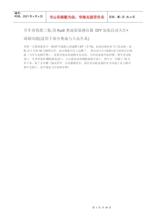 某汽车原装感应器DIY加装自动大灯雨刷功能(适用于部