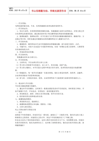某栏目策划方案书
