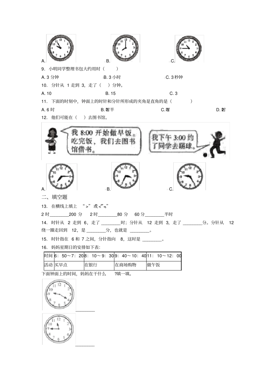 (易错题)小学数学二年级数学上册第七单元《认识时间》单元测试(包含答案解析)_第2页