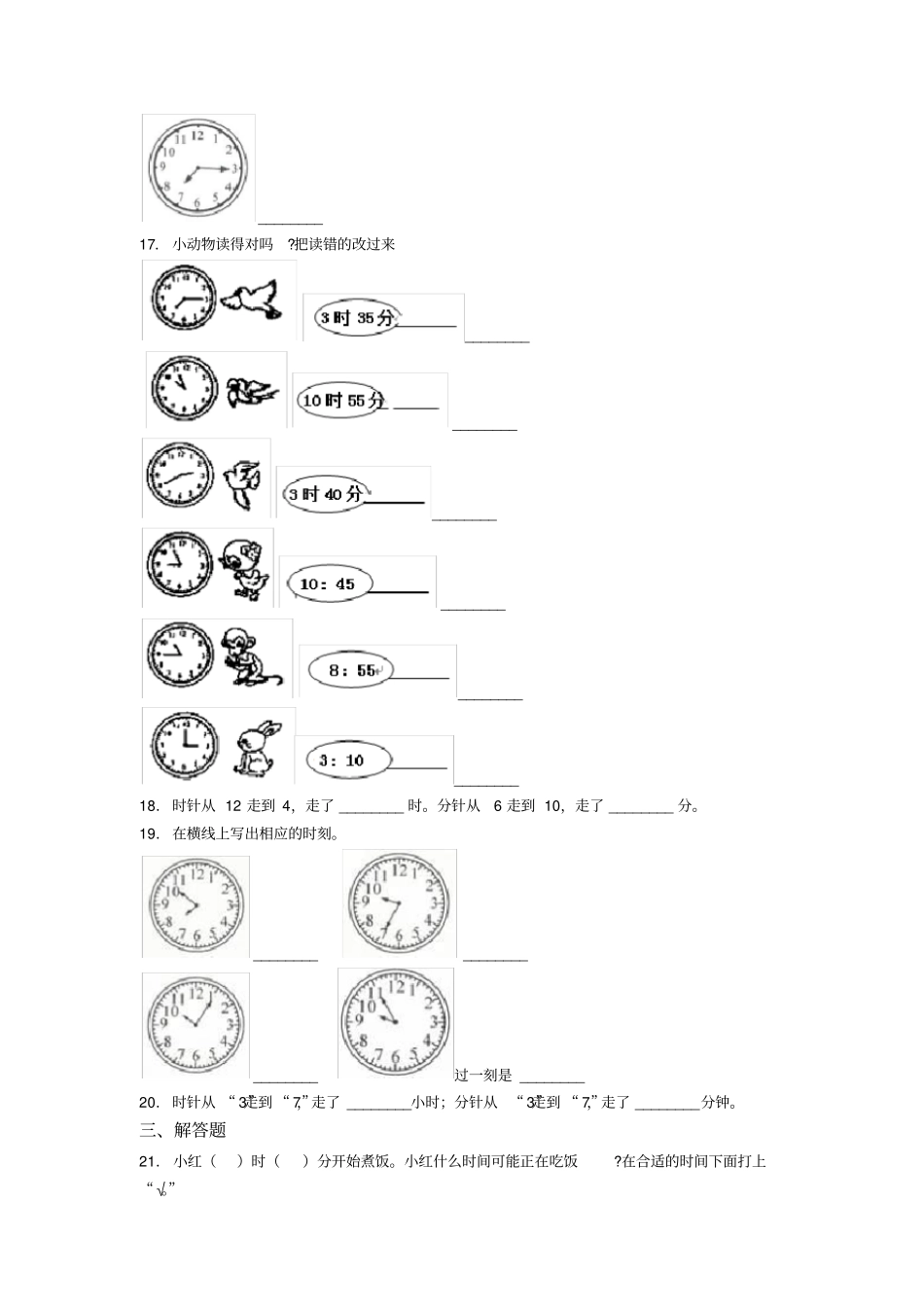 (易错题)小学数学二年级数学上册第七单元《认识时间》单元测试(包含答案解析)_第3页