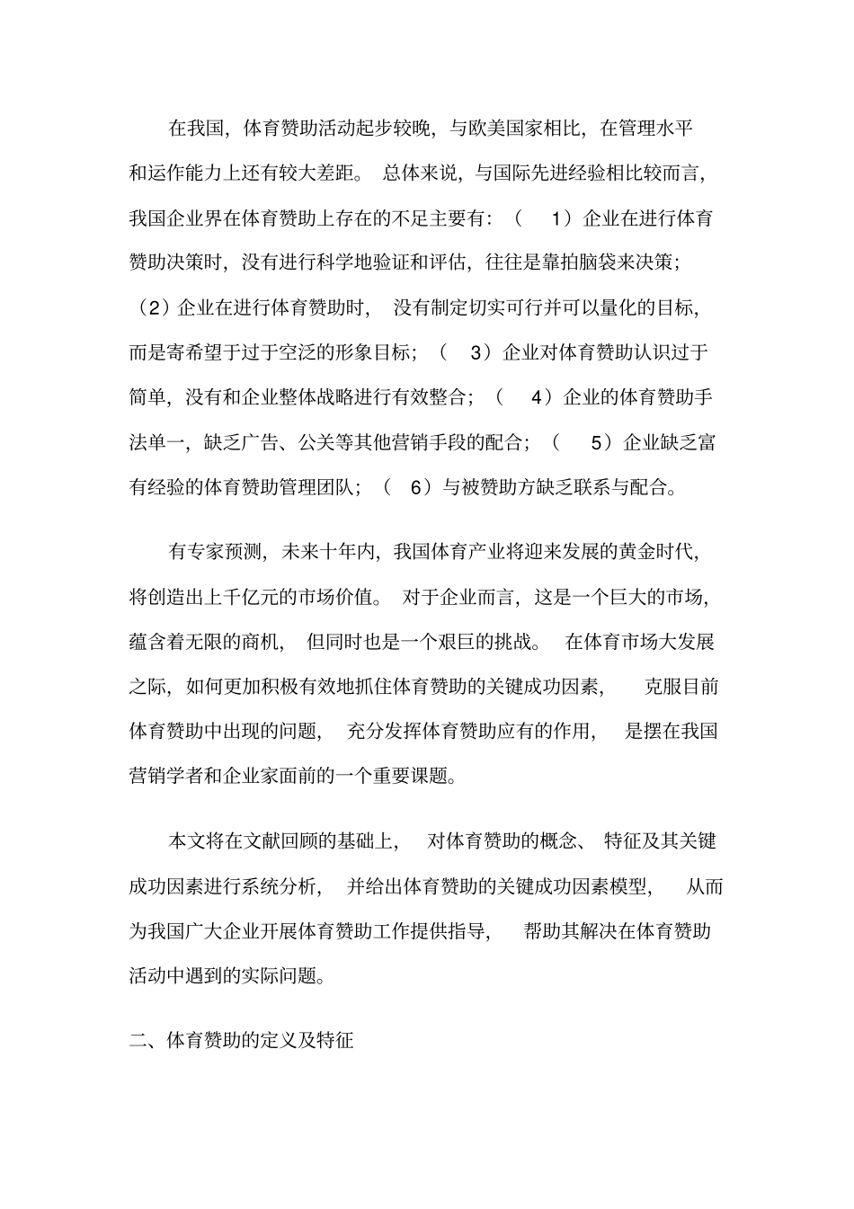 企业体育赞助战略的关键成功因素_第2页