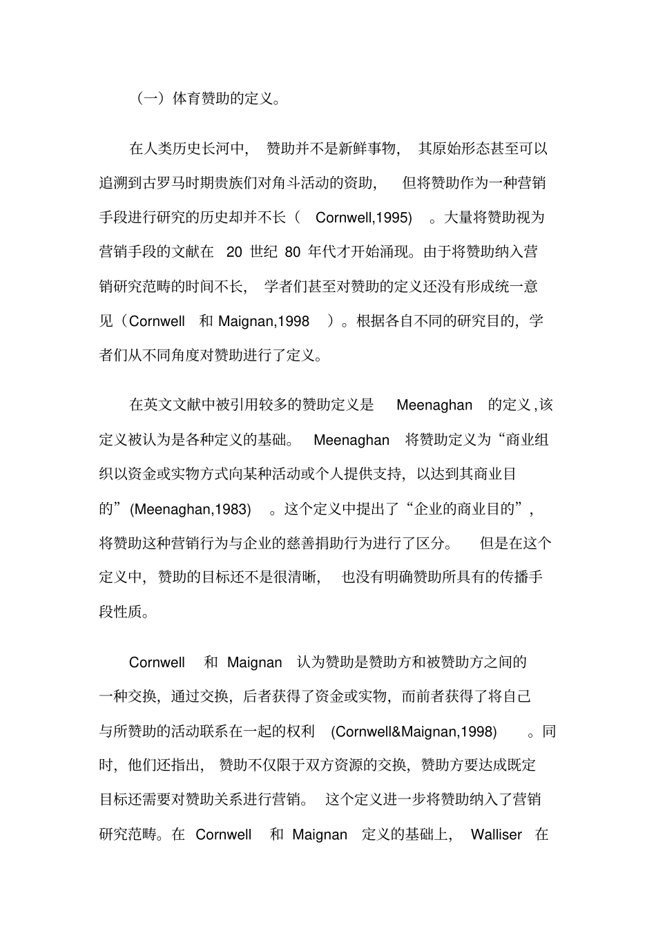 企业体育赞助战略的关键成功因素_第3页