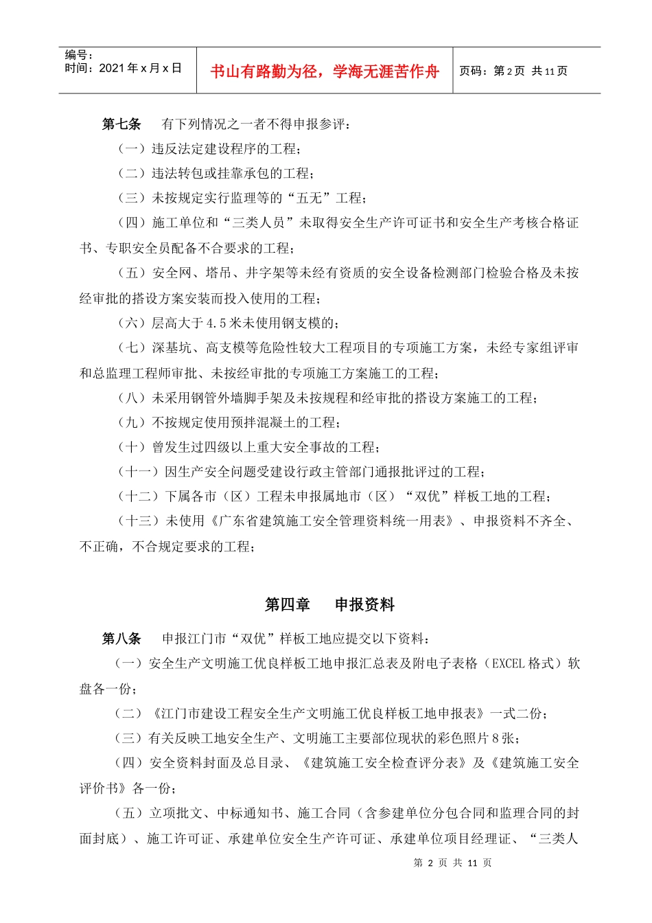 某某市建筑工程双优评选办法(1)_第2页