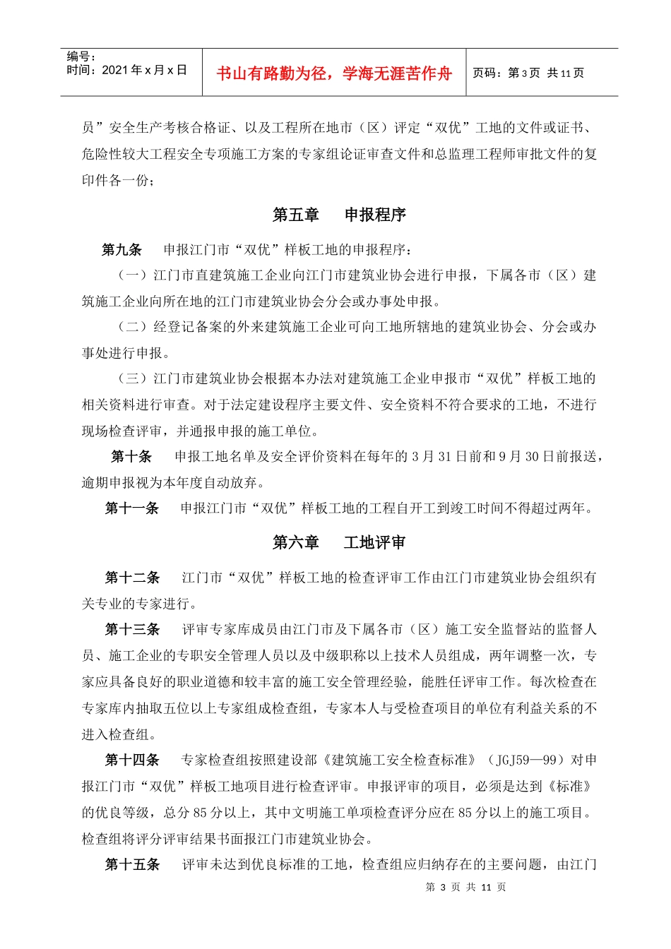 某某市建筑工程双优评选办法(1)_第3页