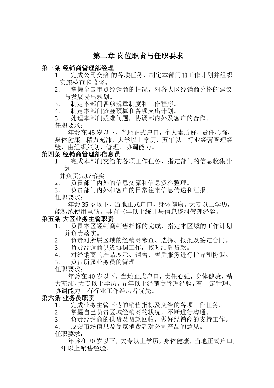 某某集团经销商管理部工作手册_第3页