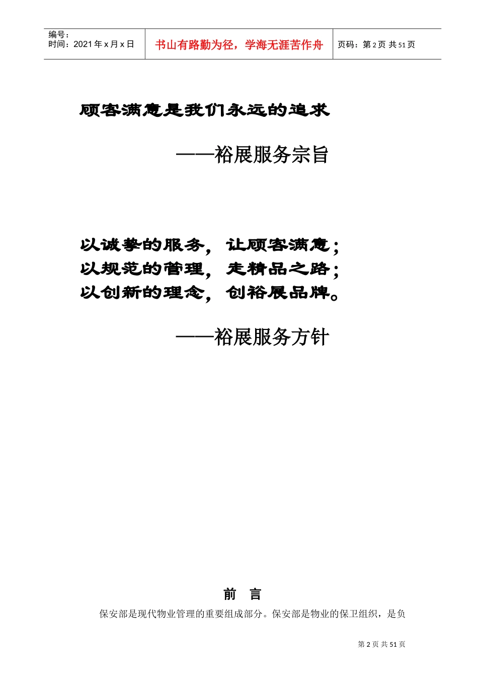 某某项目保安部量化管理手册_第2页