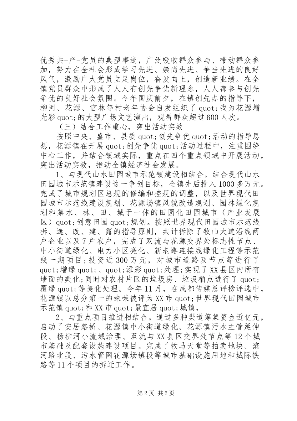 社区个人党建专干工作总结范文_第2页