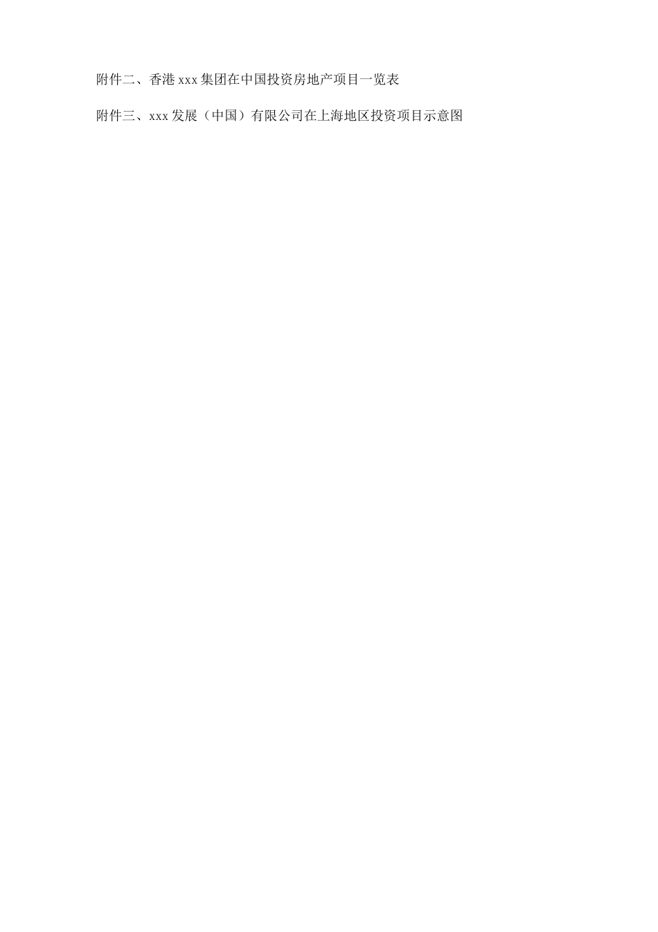 某投资公司可行性研究报告_第3页