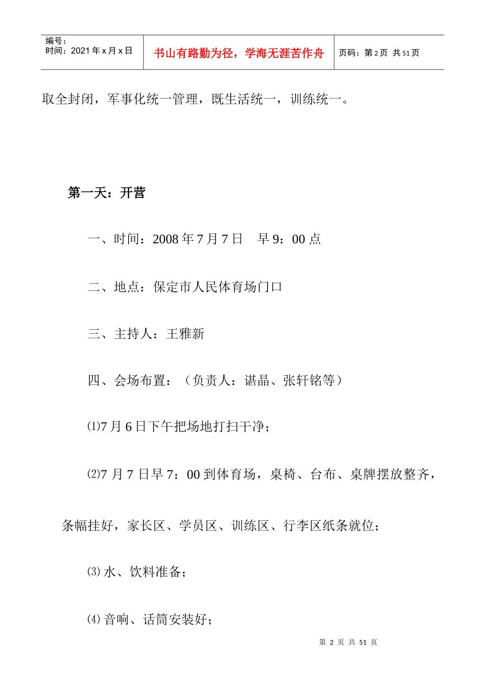 某某基地活动开展策划（DOC26页）_第2页