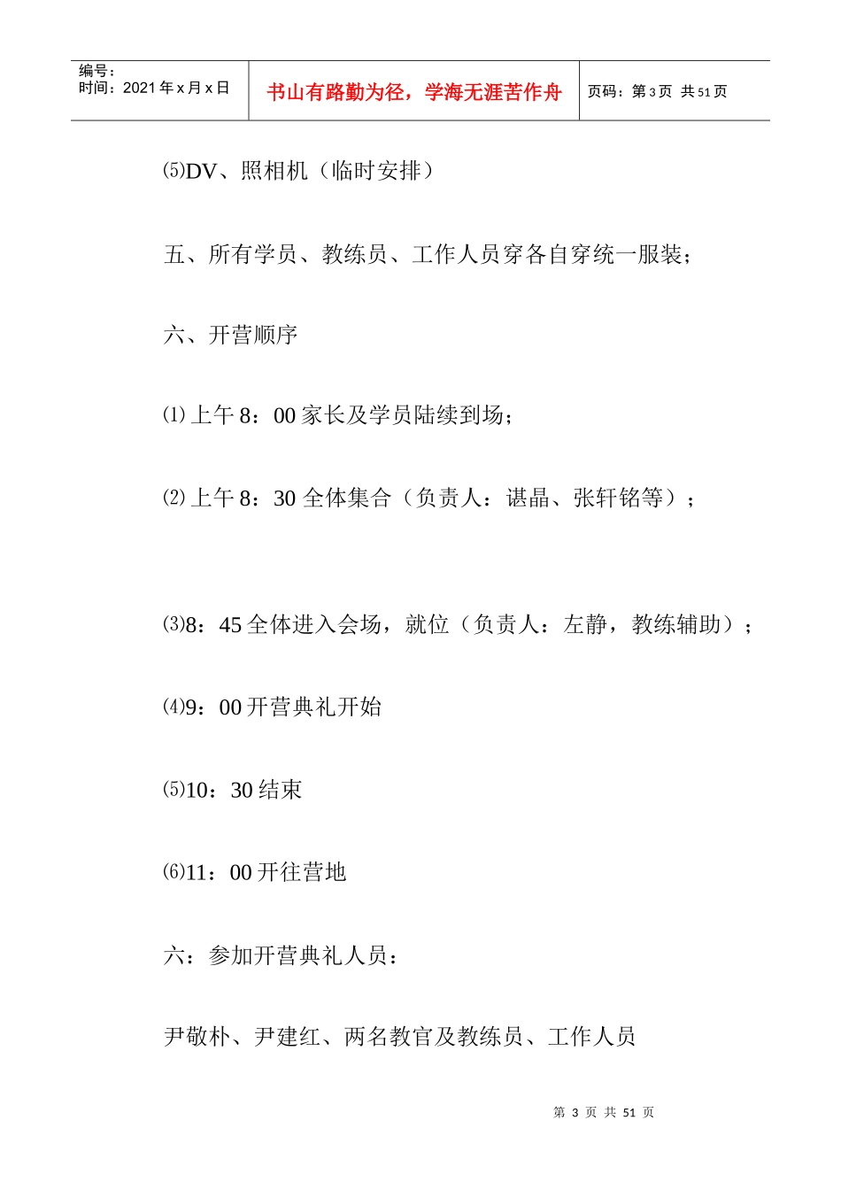 某某基地活动开展策划（DOC26页）_第3页