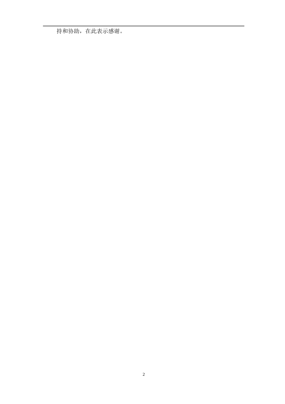 某污水项目建议书(最终版)_第2页