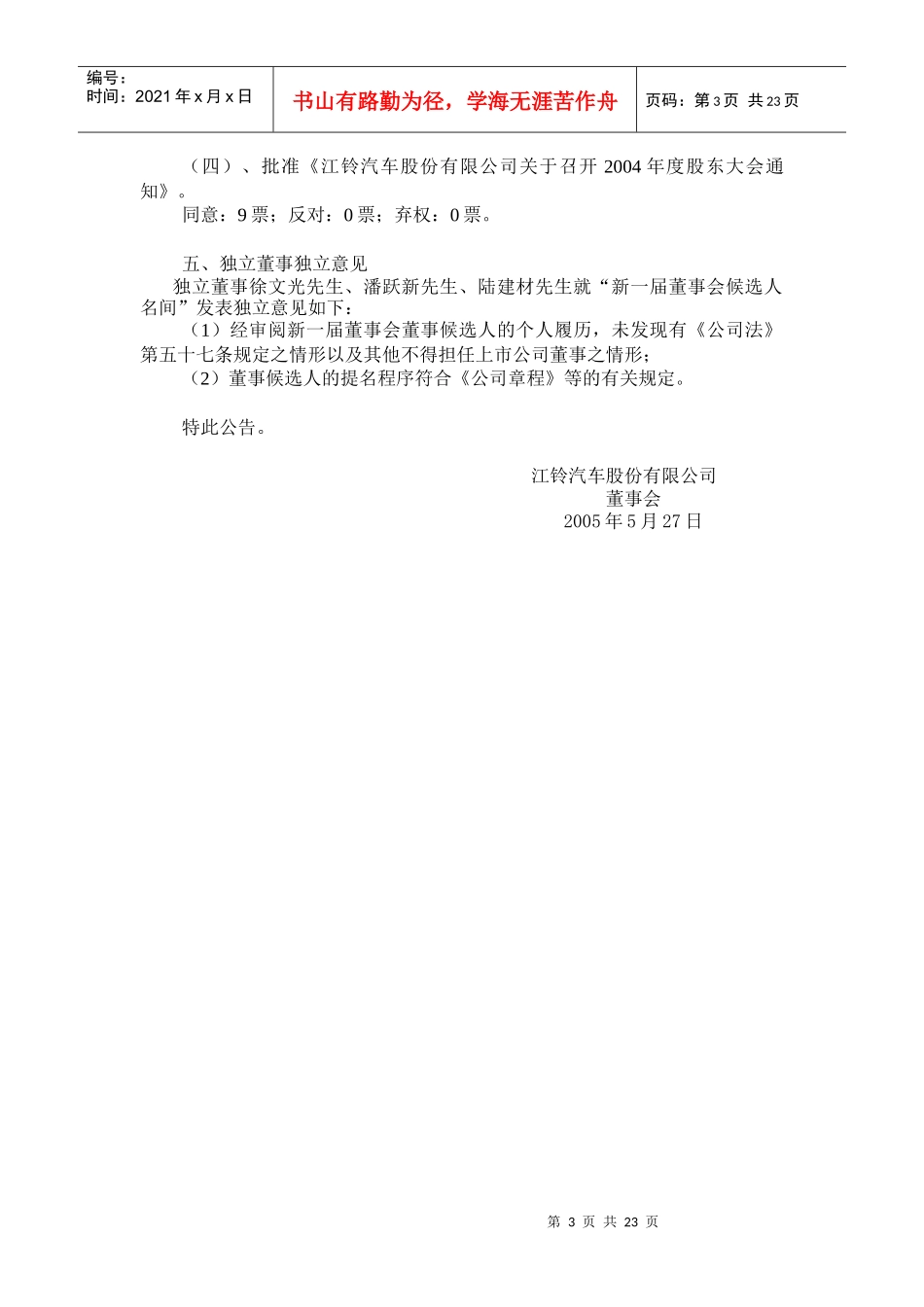 某汽车股份有限公司_第3页