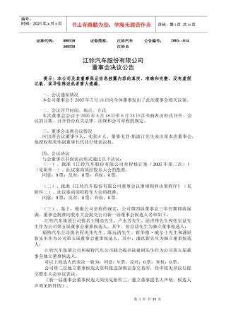 某汽车股份有限公司