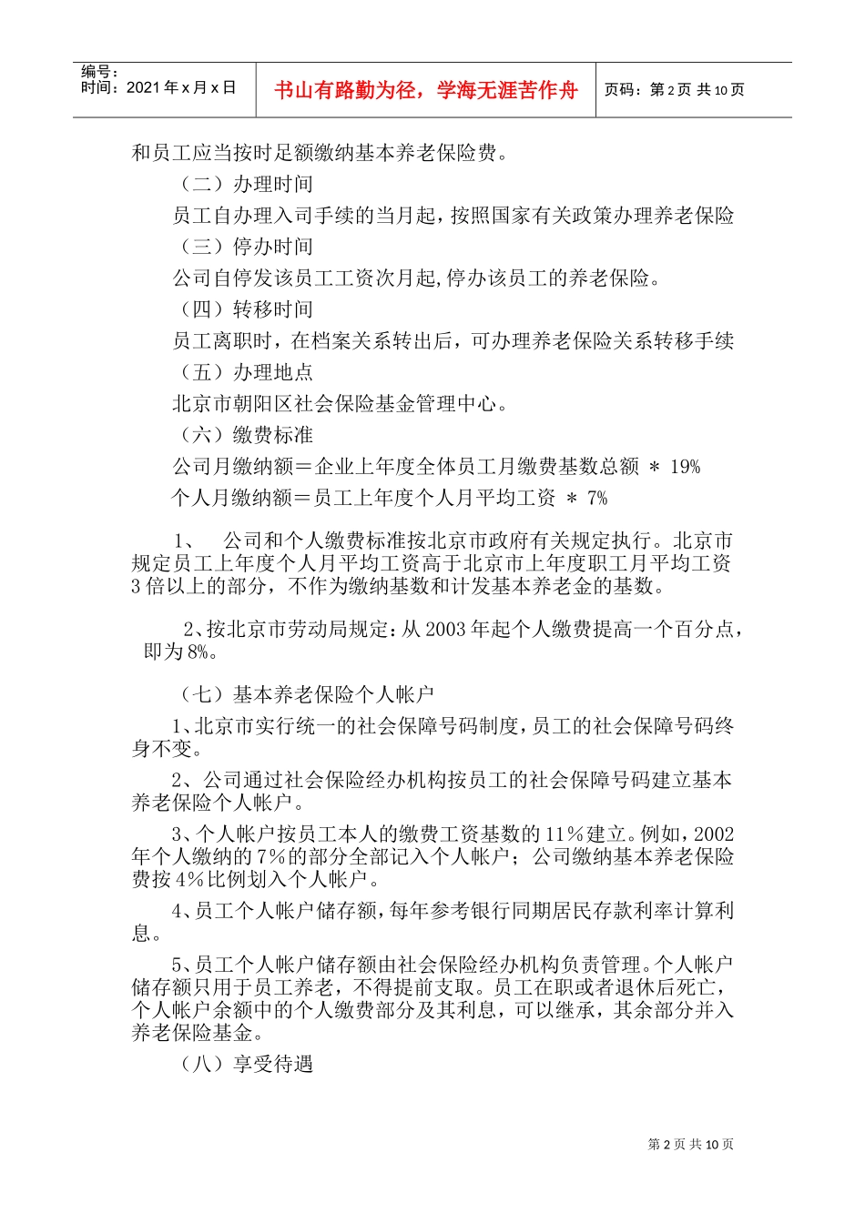 某某公司员工福利管理办法_第2页