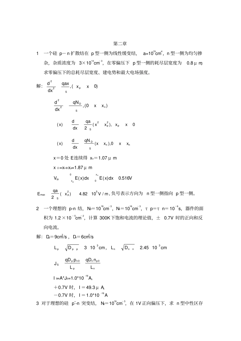 半导体器件复习题与参考答案_第1页