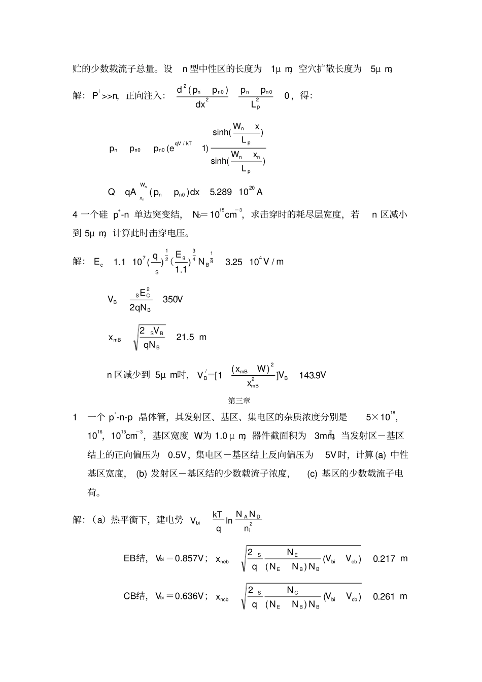 半导体器件复习题与参考答案_第2页