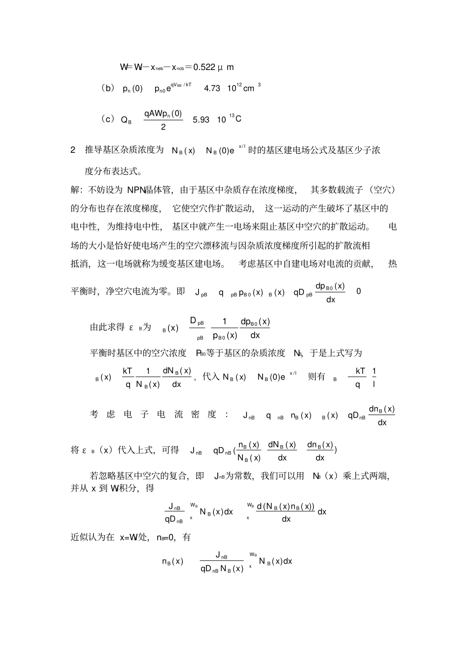 半导体器件复习题与参考答案_第3页