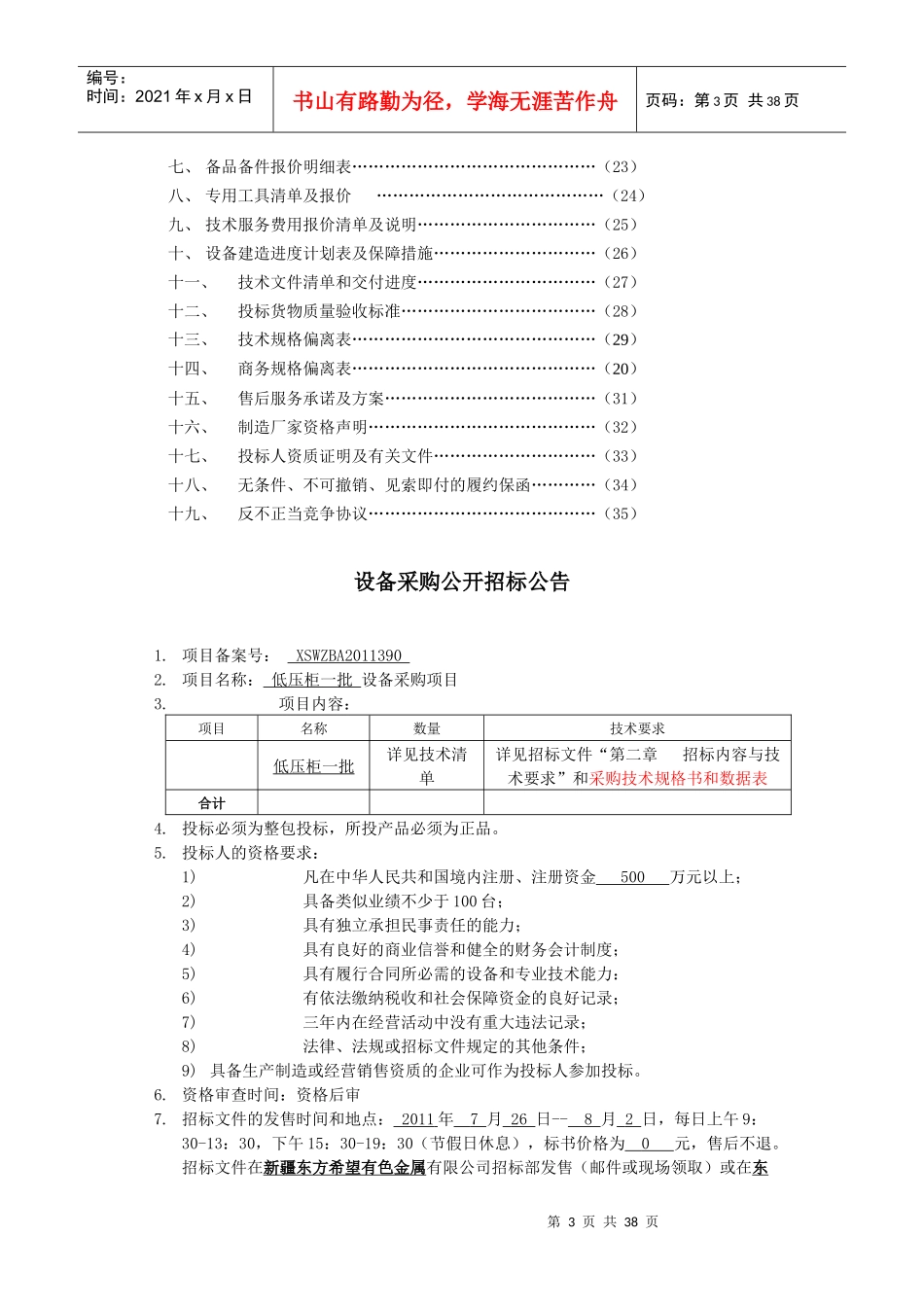 某有色金属公司低压柜一批项目招标书_第3页
