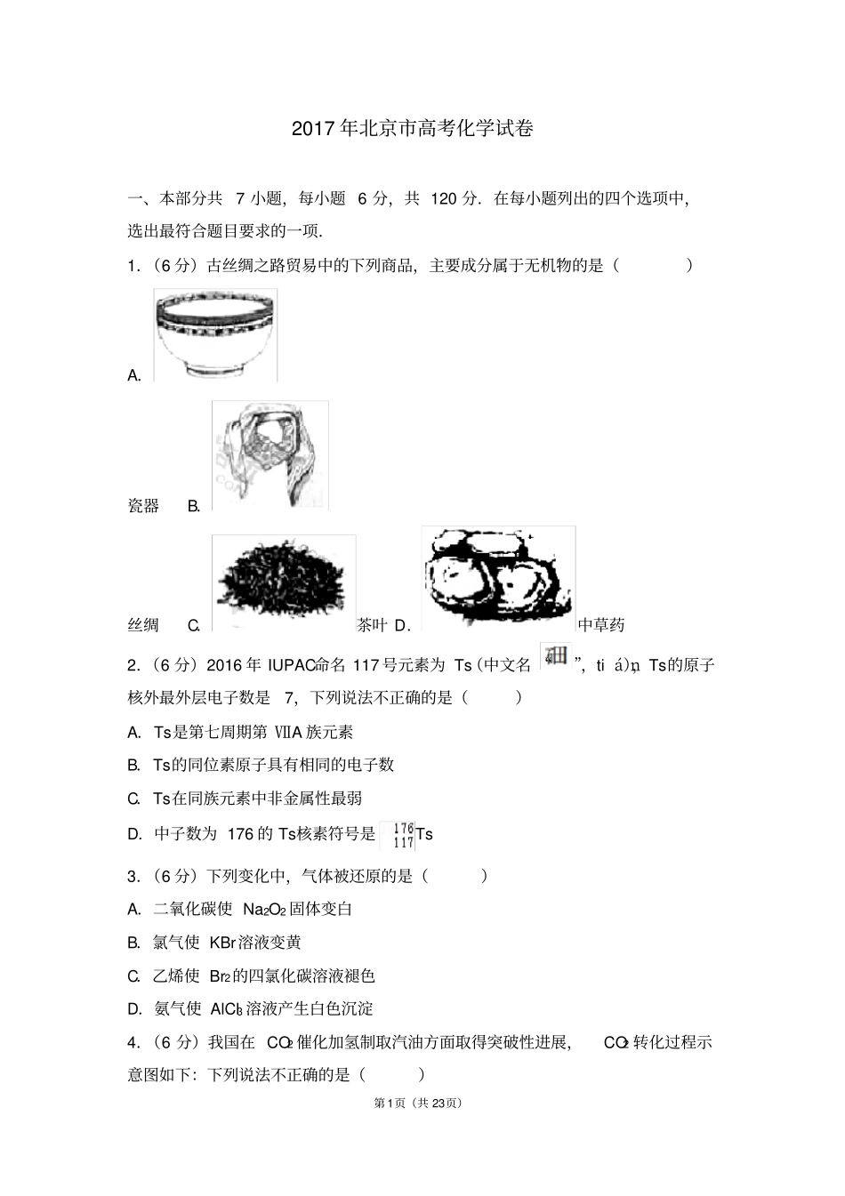 (完整版)2017年北京市高考化学试卷及解析_第1页