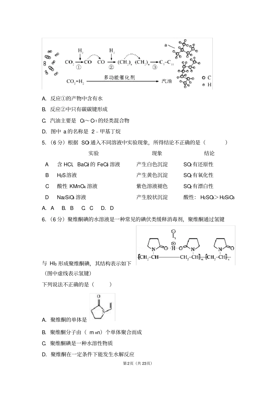 (完整版)2017年北京市高考化学试卷及解析_第2页