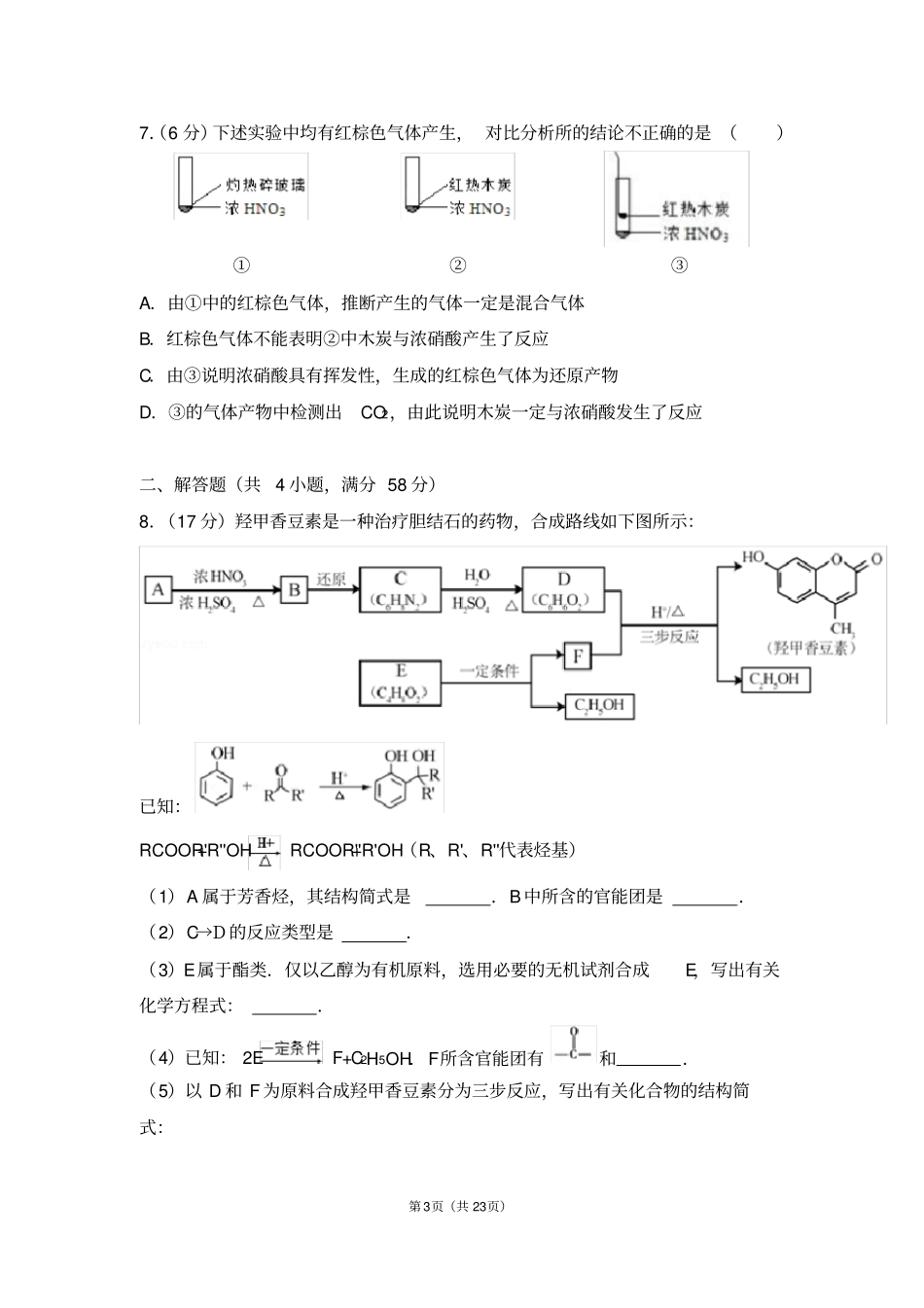 (完整版)2017年北京市高考化学试卷及解析_第3页
