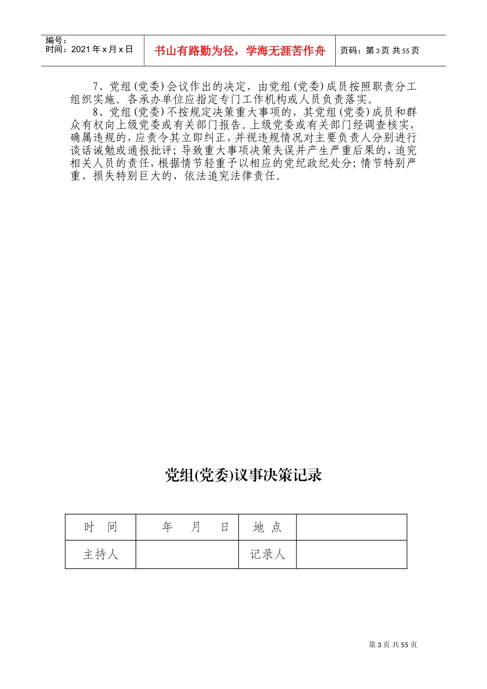 某某市机关事业单位党组议事决策_第3页