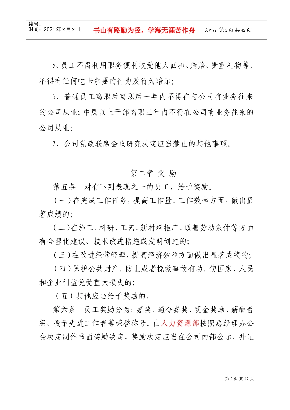 某某建筑装饰有限公司员工奖惩管理办法_第2页