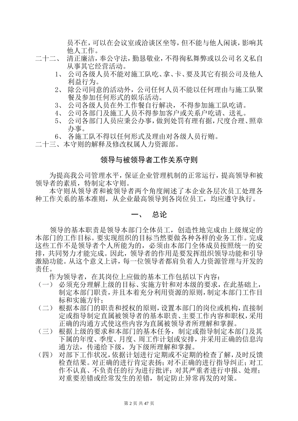 某某公司人事规章制度汇编_第2页